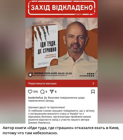 Захід відкладено
Автор книги «Іду туди, де страшно» відмовився їхати в Київ, тому що там небезпечно.