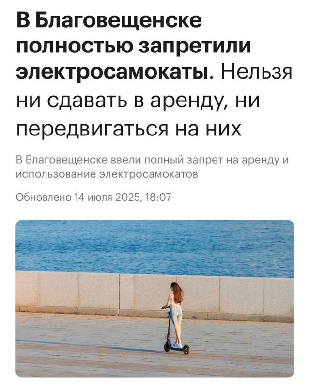 В Благовещенске полностью запретили электросамокаты. Нельзя ни сдавать в аренду, ни передвигаться на них

В Благовещенске ввели полный запрет на аренду и использование электросамокатов

Обновлено 14 июля 2025, 18:07