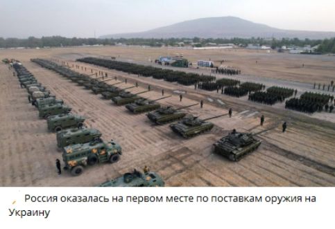 Россия оказалась на первом месте по поставкам оружия на Украину