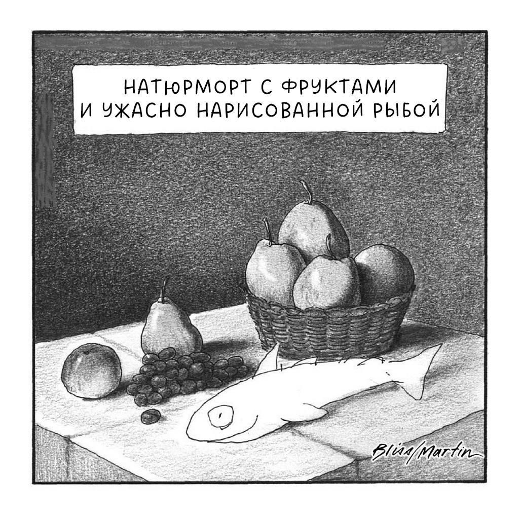 НАТЮРМОРТ С ФРУКТАМИ И УЖАСНО НАРИСОВАННОЙ РЫБОЙ