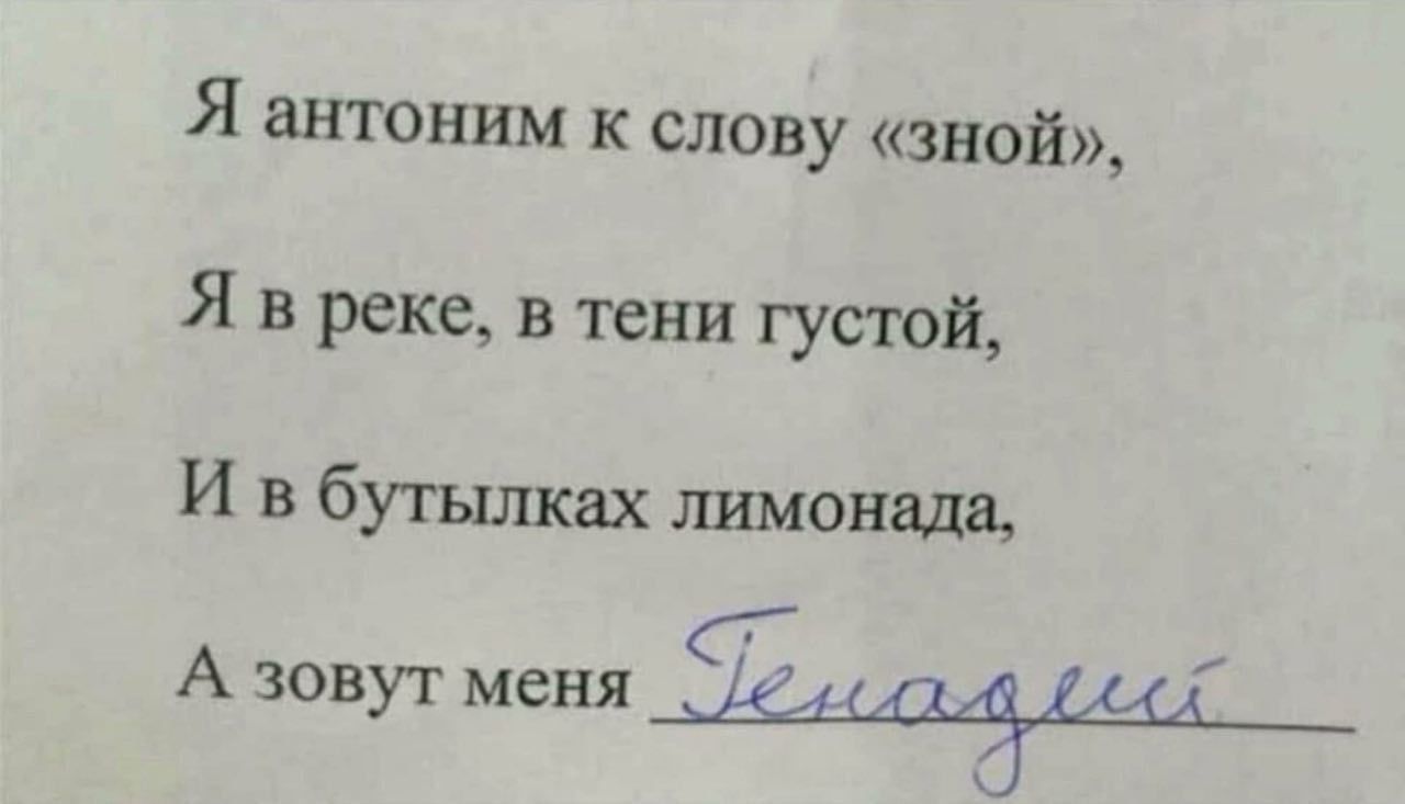 Я антоним к слову «зной»,
Я в реке, в тени густой,
И в бутылках лимонада,
А зовут меня Холодец