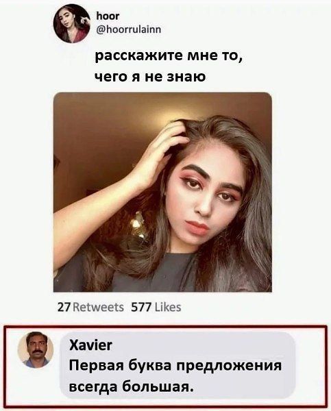 расскажите мне то, чего я не знаю
Первая буква предложения всегда большая.