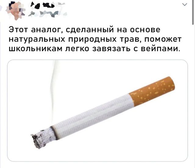 Этот аналог, сделанный на основе натуральных природных трав, поможет школьникам легко завязывать с вайпами.