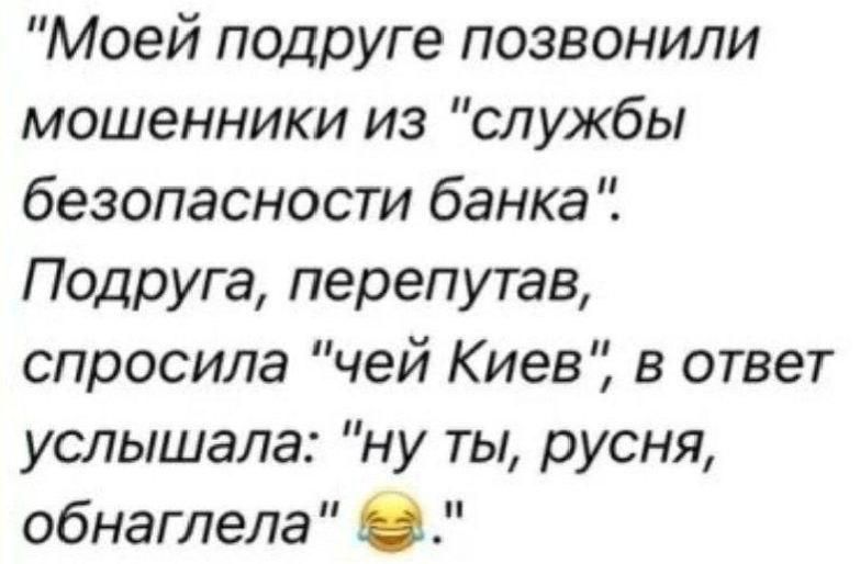 Моей подруге позвонили мошенники из 