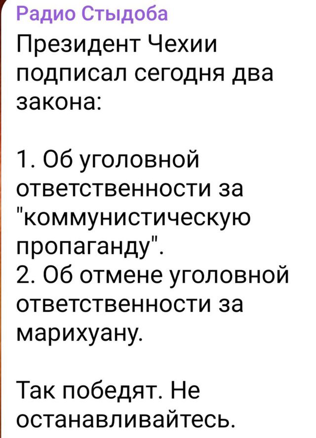 Президент Чехии подписал сегодня два закона:

1. Об уголовной ответственности за 