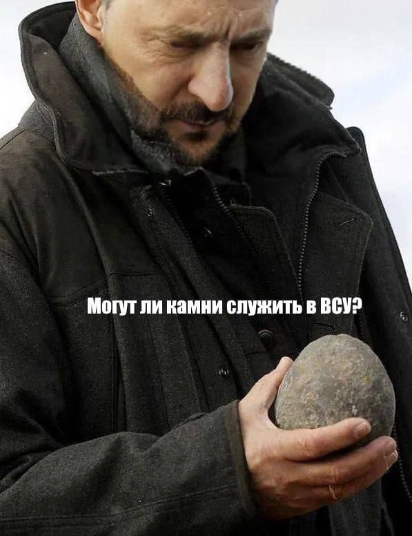 Могут ли камни служить в ВСУ?