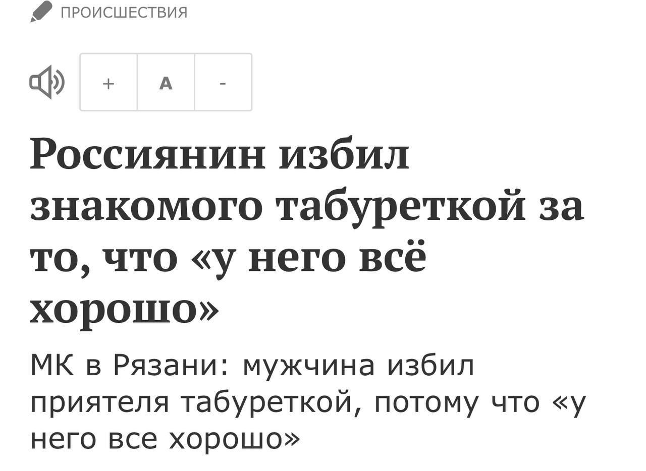 Россиянин избил знакомого табуреткой за то, что «у него всё хорошо»
МК в Рязани: мужчина избил приятеля табуреткой, потому что «у него все хорошо»