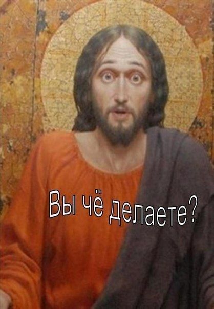 Вы чё делаете?