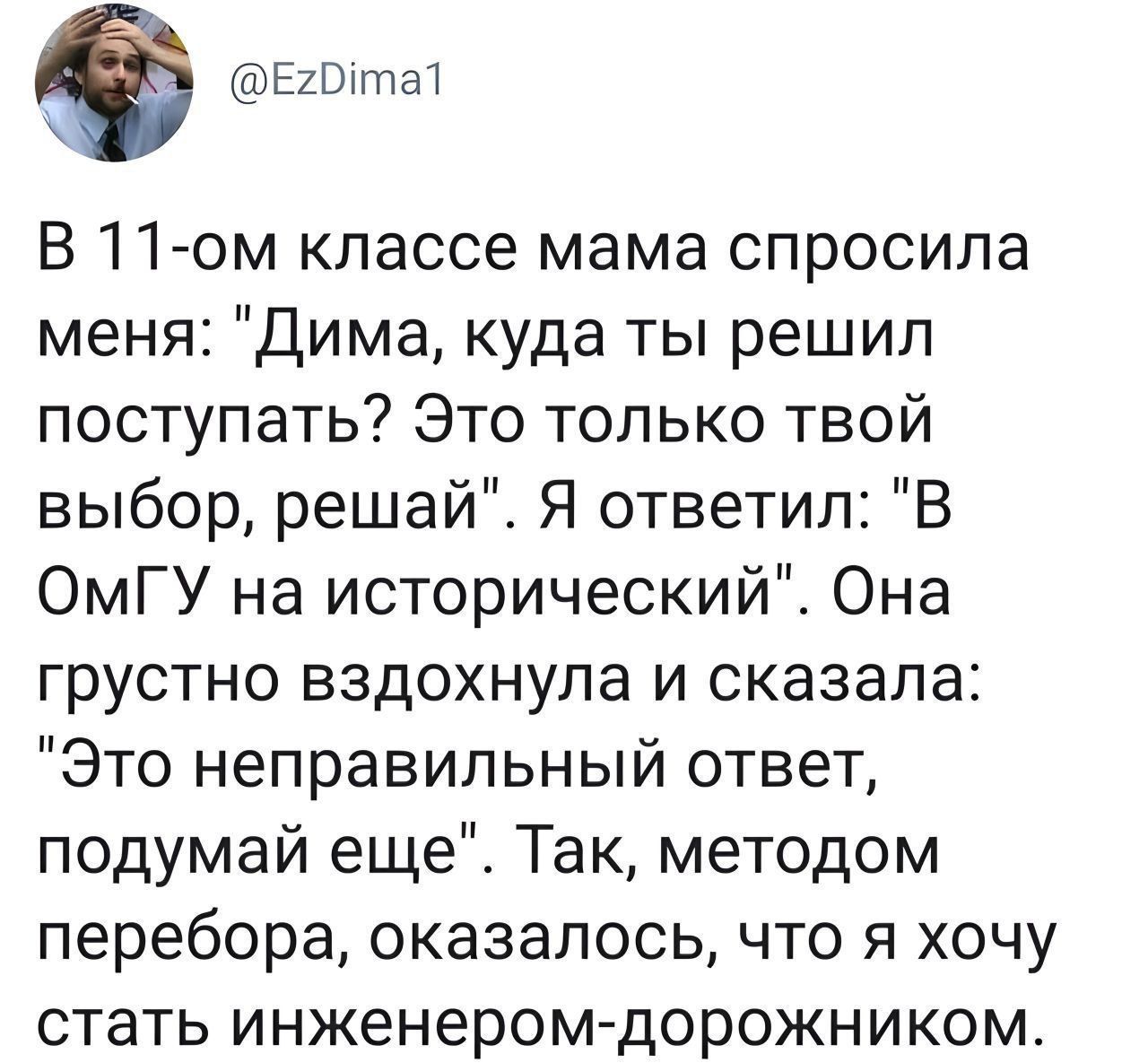 В 11-ом классе мама спросила меня: 