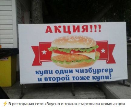 АКЦИЯ!!! купи один чизбургер и второй тоже купи!