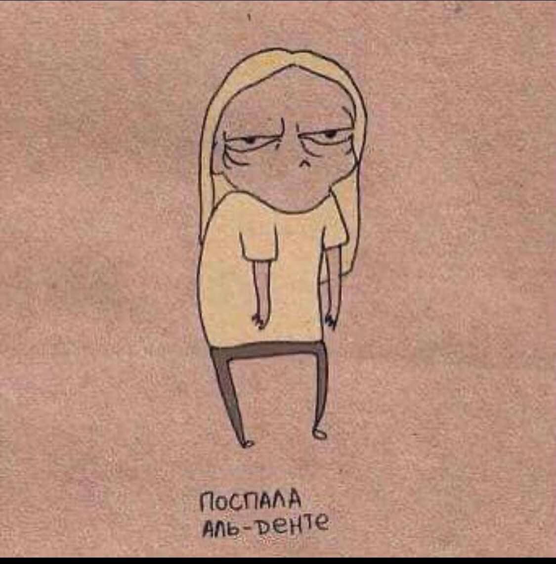 поспала аль-денте