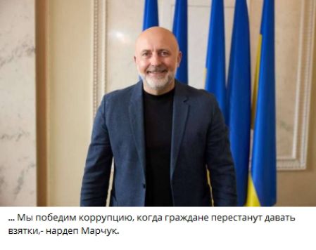 ... Мы победим коррупцию, когда граждане перестанут давать взятки.- народен Марчук.