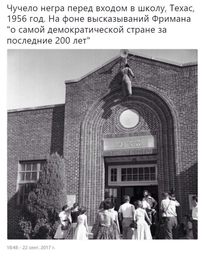 Чучело негра перед входом в школу, Техас, 1956 год. На фоне высказывании Фримана 