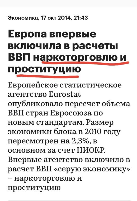 Европа впервые включила в расчеты ВВП наркоторгвлю и проституцию

Европейское статистическое агентство Eurostat опубликовало пересчет объема ВВП стран Евросоюза по новым стандартам. Размер экономики блока в 2010 году пересмотрен на 2,3%, в основном за счет НИОКР. Впервые агентство включило в расчет ВВП «серую экономику» - наркоторгвлю и prostitution.
