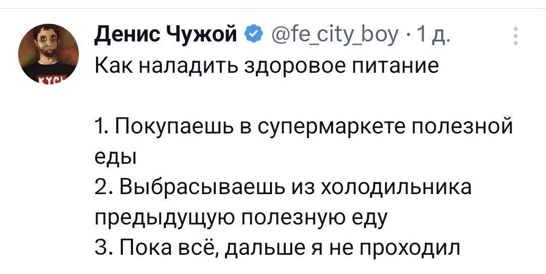 Как наладить здоровое питание

1. Покупаешь в супермаркете полезной еды
2. Выбрасываешь из холодильника предыдущую полезную еду
3. Пока всё, дальше я не проходил