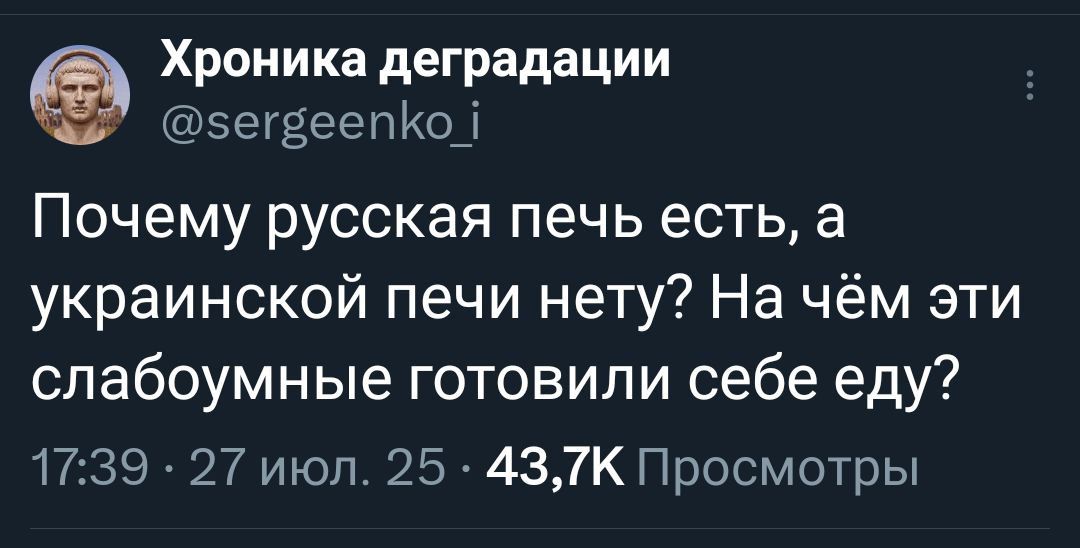 Почему русская печь есть, а украинской печи нет? На чём эти слабоумные готовили себе еду?