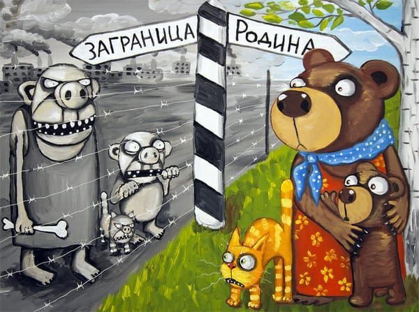 Заграница Родина