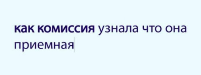 как комиссия узнала что она приемная