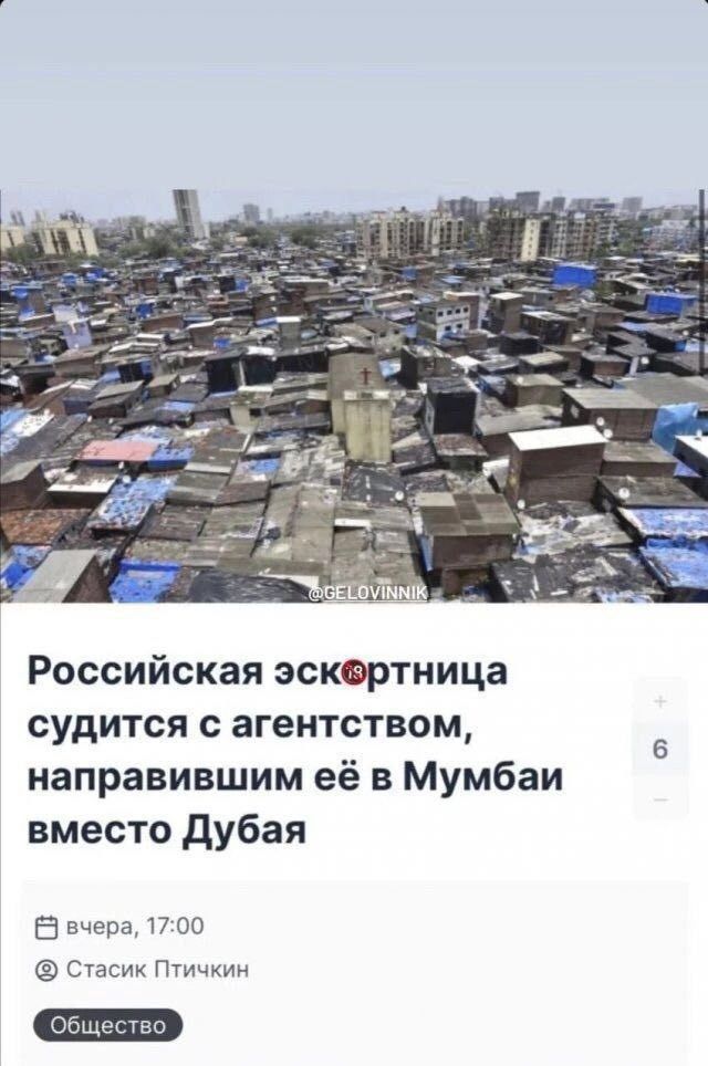 Российская эскортница судится с агентством, направившим её в Мумбаи вместо Дубая