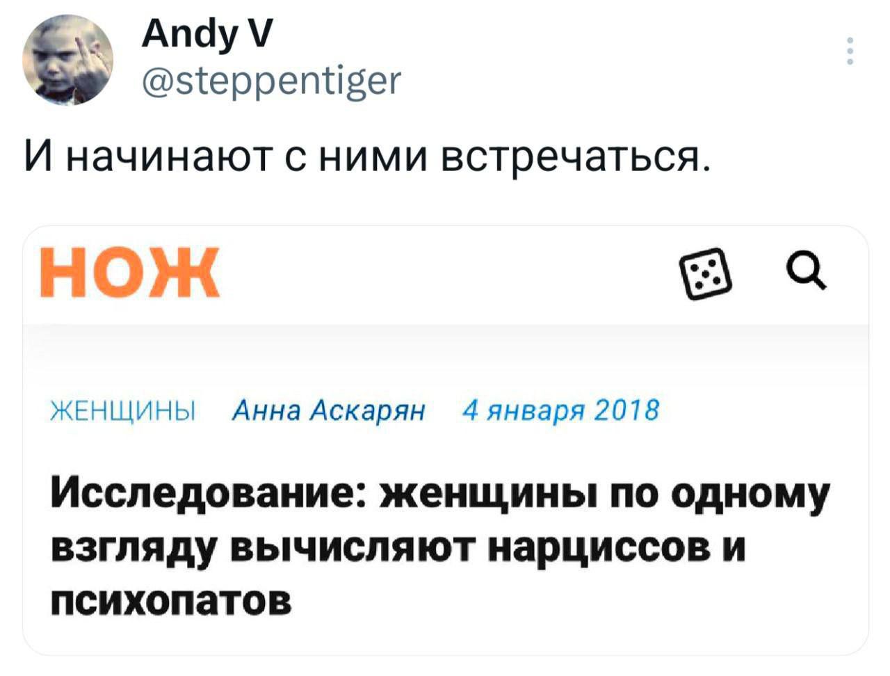 И начинают с ними встречаться.
Исследование: женщины по одному взгляду вычисляют нарциссов и психопатов