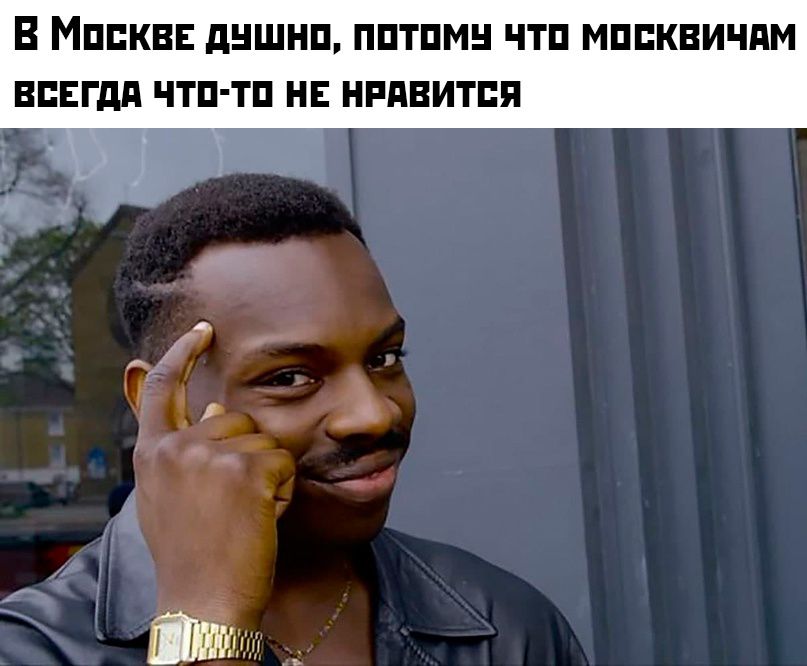 В Москве душно, потому что москвичам всегда что-то не нравится