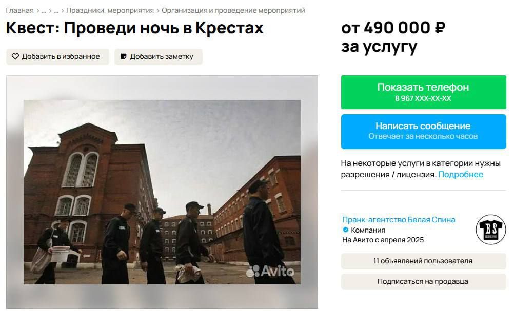 Квест: Проведи ночь в Крестах
от 490 000 ₽ за услугу