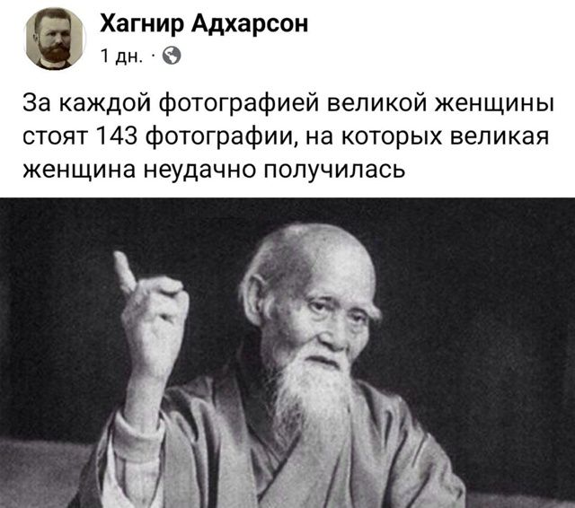 За каждой фотографией великой женщины стоят 143 фотографии, на которых великая женщина неудачно получилась.