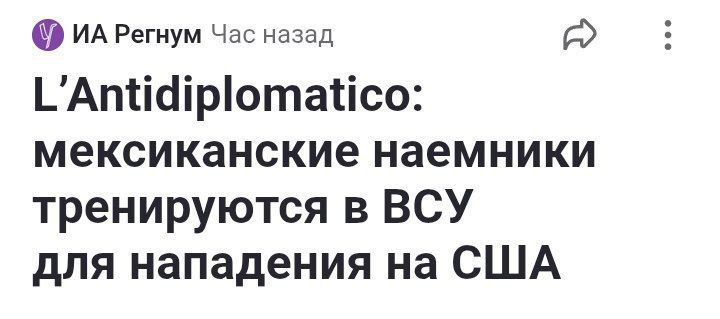 L'Antidiplomatico: мексиканские наемники тренируются в ВСУ для нападения на США
