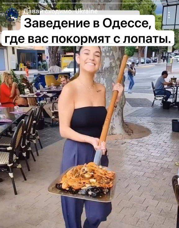 Заведениe в Одессе, где вас покормят с лопатой.