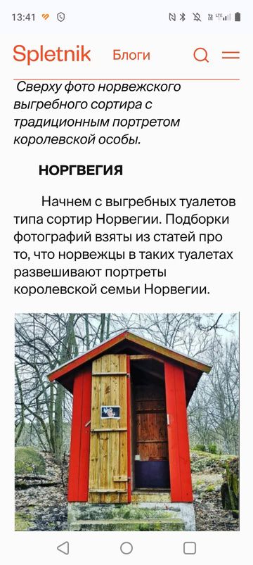 Сверху фото норвежского выгребного сортиров с традиционным портретом королевской особы.

НОРВЕГИЯ

Начнём с выгребных туалетов типа сортир Норвегии. Подборки фотографий взяты из статей про то, что норвежцы в таких туалетах развешивают портреты королевской семьи Норвегии.