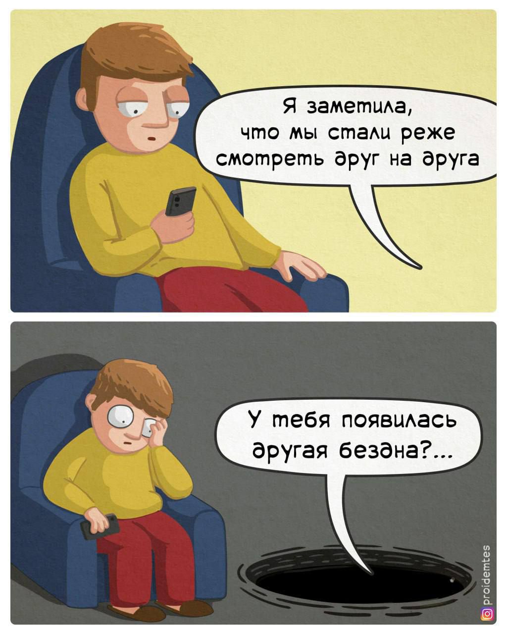 Я заметила, что мы стали реже смотреть друг на друга
У тебя появилась другая бездна?...