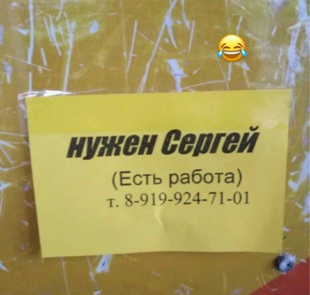 нужен Сергей
(Есть работа)
t. 8-919-924-71-01