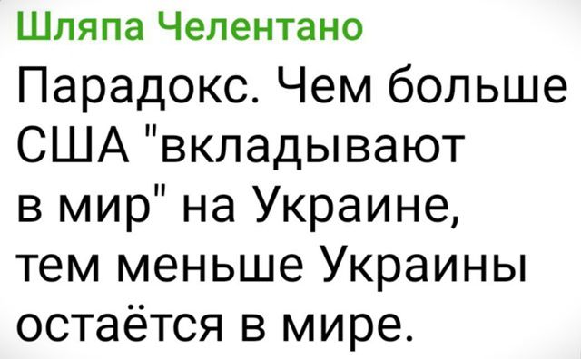 Парадокс. Чем больше США 