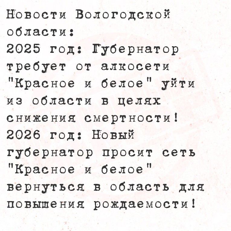 Новости Вологодской области:
2025 год: Губернатор требует от алкосети 