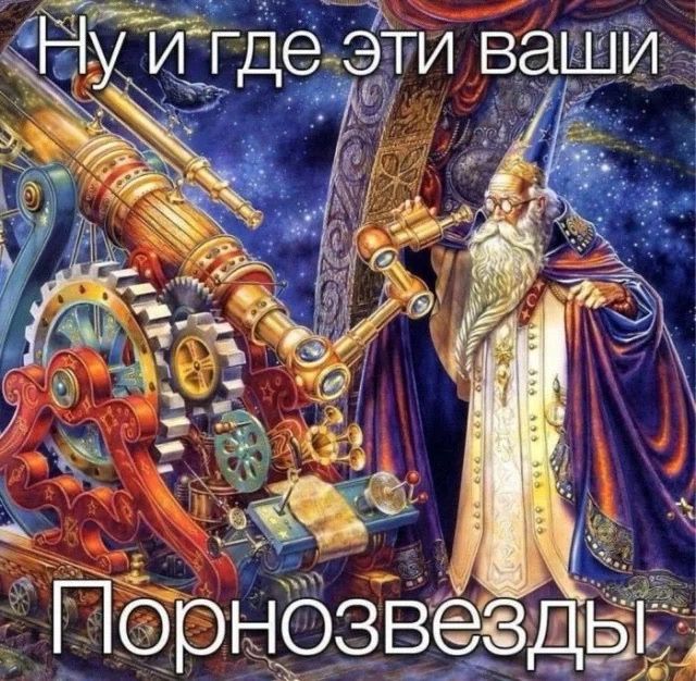 Ну и где эти ваши Порнозвезды