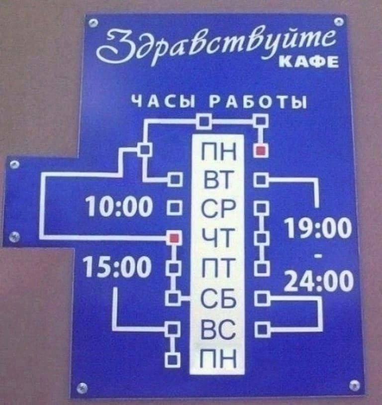 Здравствуйте
Кафе
Часы работы
ПН 10:00 - 15:00
ВТ 10:00 - 19:00
СР 10:00 - 19:00
ЧТ 10:00 - 19:00
ПТ 10:00 - 19:00
СБ 15:00 - 24:00
ВС 15:00 - 24:00
ПН