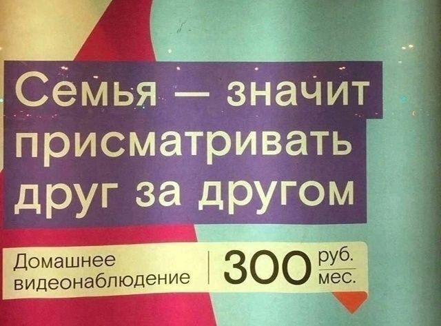 Семья — значит присматривать друг за другом
Домашнее видеонаблюдение | 300 руб. мес.