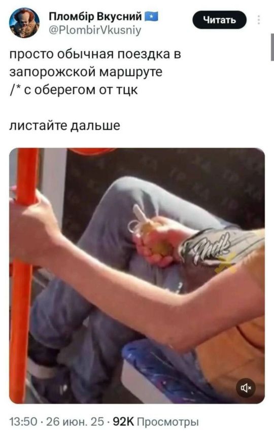 просто обычная поездка в запорожской маршруте /* с обережом от тцк
листайте дальше