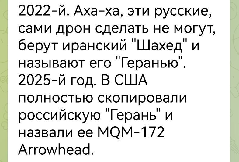 2022-й. Аха-ха, эти русские, сами дрон сделать не могут, берут иранский 
