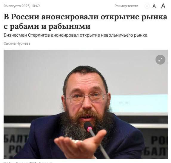 В России анонсировали открытие рынка с рабами и рабынями Бизнесмен Стрелигов анонсировал открытие невольничьего рынка.
