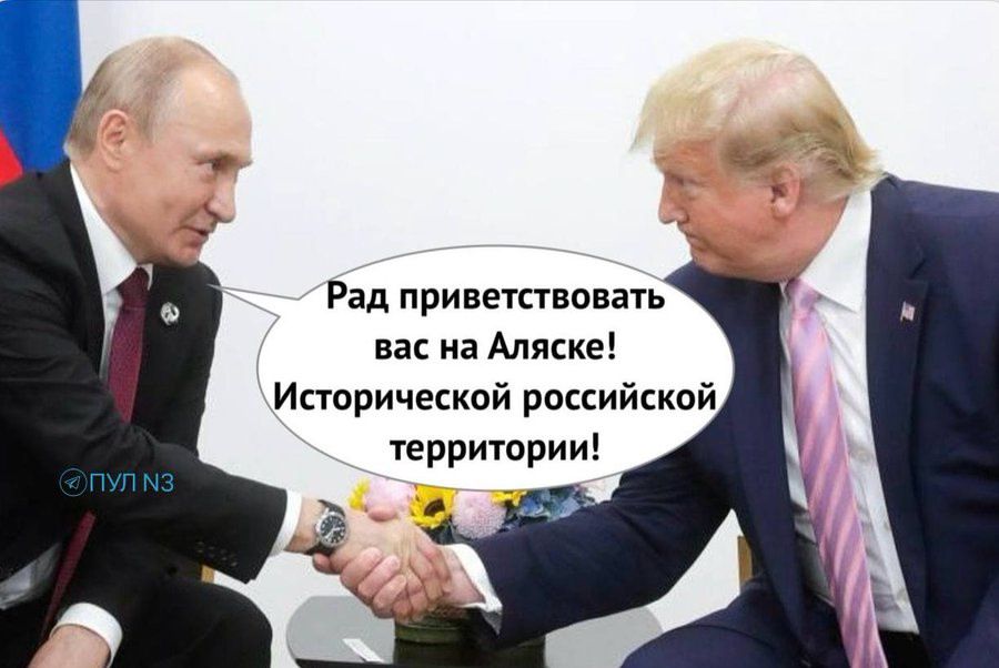 Рад приветствовать вас на Аляске! Исторической российской территории!
