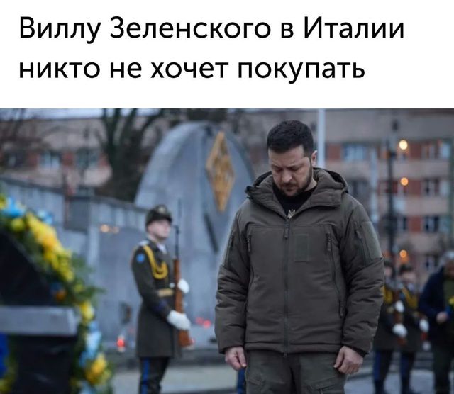 Виллу Зеленского в Италии никто не хочет покупать