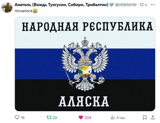 НАРОДНАЯ РЕСПУБЛИКА АЛЯСКА