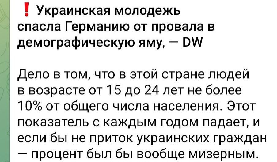 ‼ Украинаская молодежь спасла Германию от провала в демографическую яму, – DW

Дело в том, что в этой стране людей в возрасте от 15 до 24 лет не более 10% от общего числа населения. Этот показатель с каждым годом падает, и если бы не приток украинских граждан — процент был бы вообще мизерным.