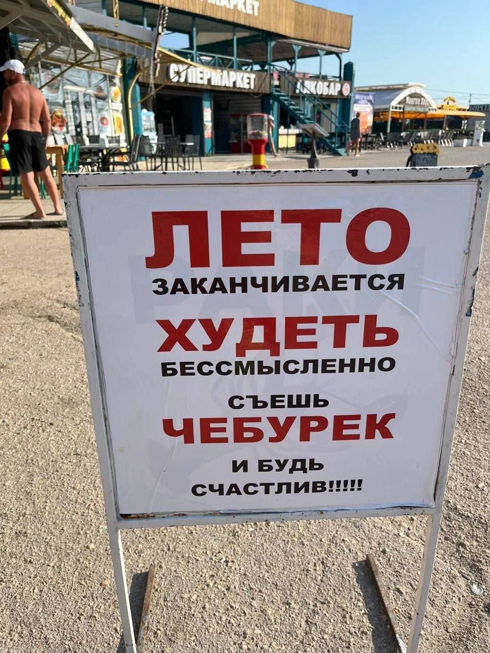 ЛЕТО ЗАКАНЧИВАТЬСЯ ХУДЕТЬ БЕССМИСЛЕННО СЪЕШЬ ЧЕБУРЕК И БУДЬ СЧАСТЛИВ!!!!