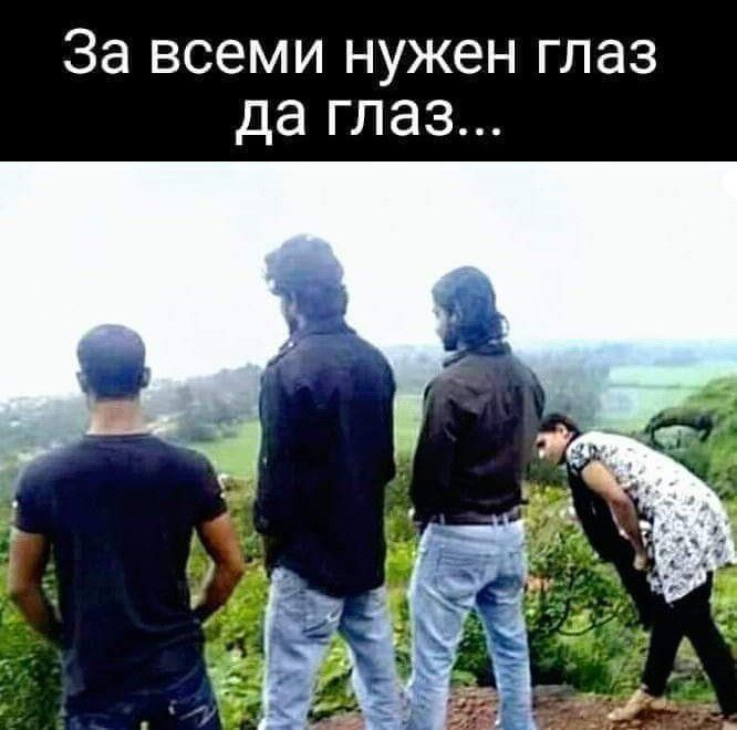 За всеми нужен глаз да глаз...