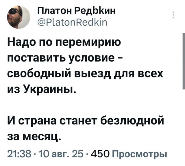 Надо по перемирию поставить условие - свободный выезд для всех из Украины.
И страна станет безлюдной за месяц.