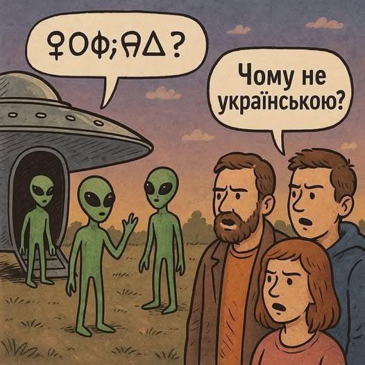 Чому не українською?