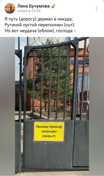 Я путь (дорогу) держал в никуда, Рутиной пустой переполнен (сыт). Но вот неудача (облом), господа - Проход (проезд) запрещен (закрыт)