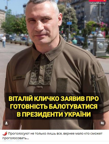 ВІТАЛІЙ КЛИЧКО ЗАЯВІВ ПРО ГОТОВНІСТЬ БАЛОТУВАТИСЯ В ПРЕЗИДЕНТИ УКРАЇНИ
Проголосуют не только лишь все, вероятно кто сможет проголосовать...